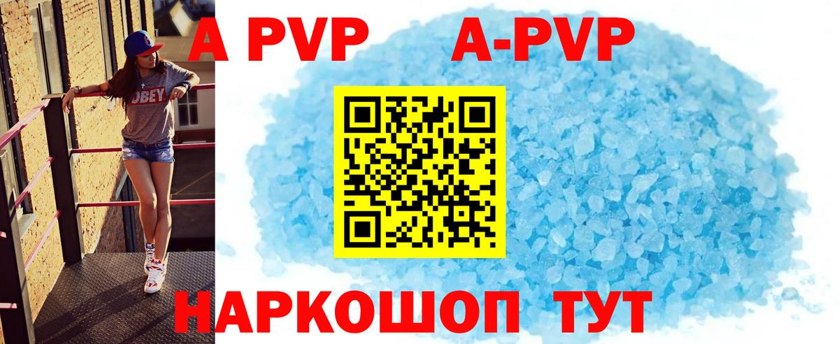 A PVP Соль Артём