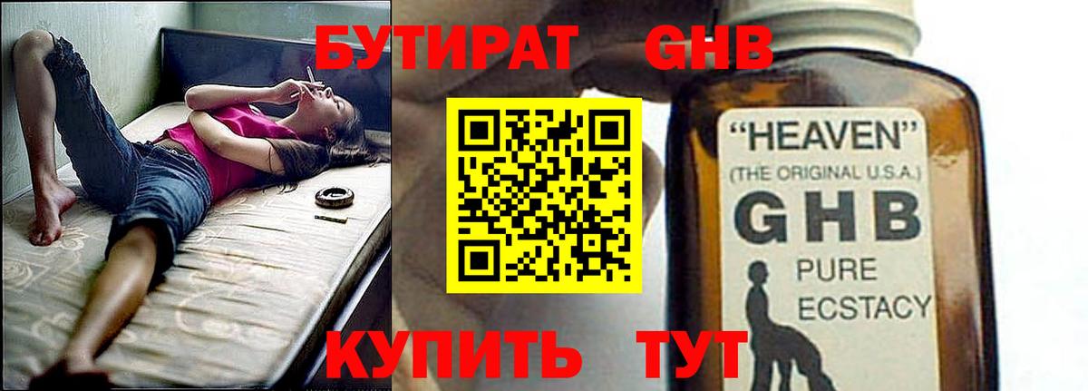БУТИРАТ 99% Артём