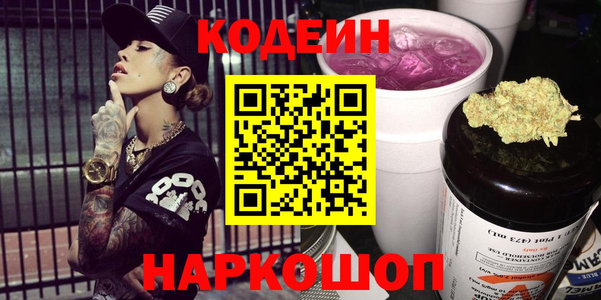 Кодеин напиток Lean (лин) Артём