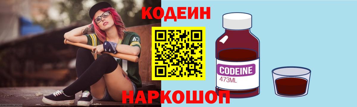 Кодеин Purple Drank  Кодеин Purple Drank  Вход с VPN  Артём 