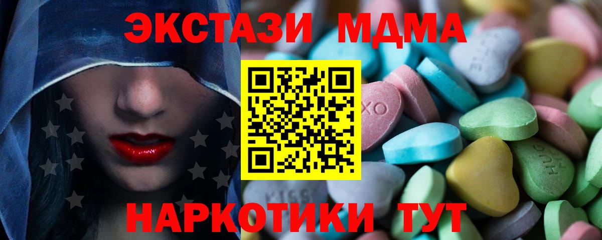 Экстази  Экстази MDMA  Вход с VPN  Экстази 280 MDMA  Артём 